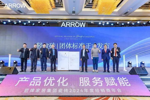 箭牌陶瓷引領(lǐng)行業(yè)革新 獨(dú)家起草的《輕紋磚》團(tuán)體標(biāo)準(zhǔn)正式發(fā)布