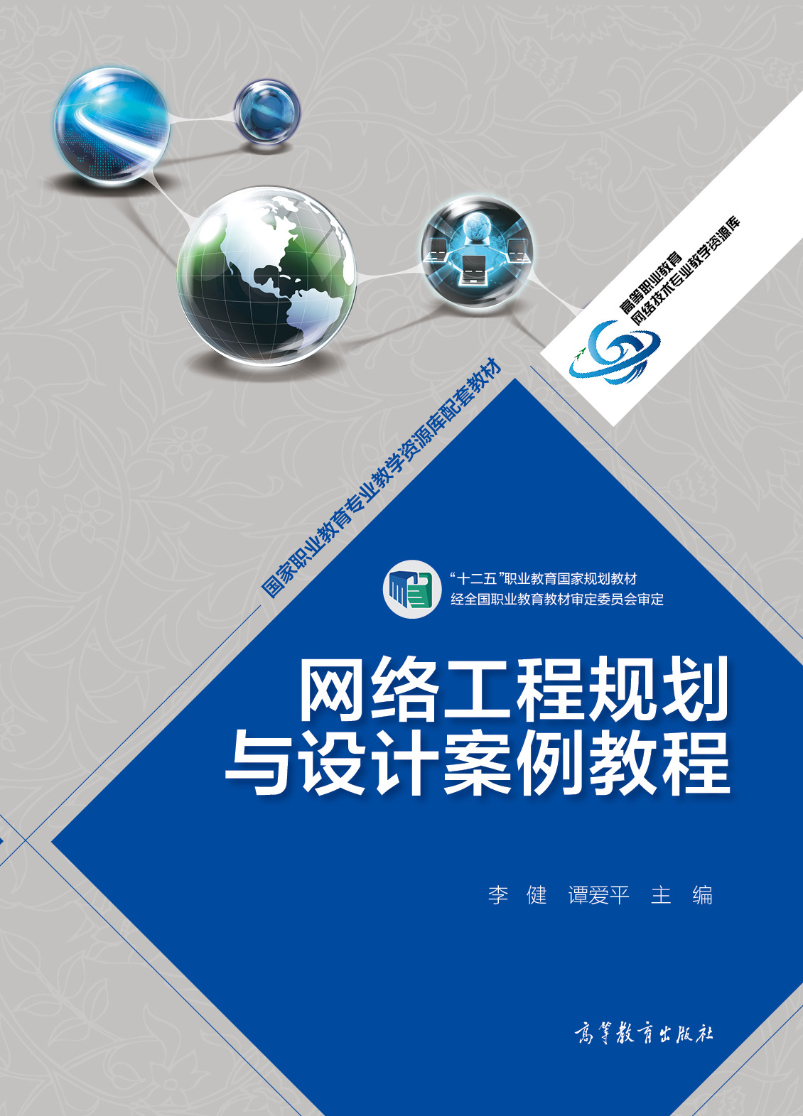 【薦讀】網(wǎng)絡(luò)工程實(shí)戰(zhàn)指南 規(guī)劃與設(shè)計(jì)全解析